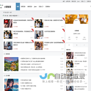 小野教育 - 在家就能学的在线少儿高考日语小班课
