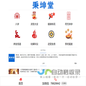 秉坤堂 - 易经文化平台
