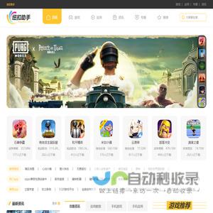 手机游戏助手-热门的app应用下载-纽扣助手官方