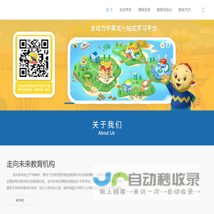 走向未来教育机构