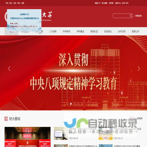 山西财经大学