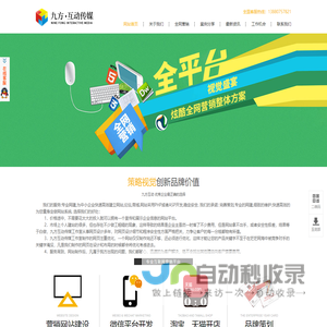 【官方推荐】成都网站建设工作室|成都做网站的公司|个人(私人)网站建设|成都网站设计制作-九方互动工作室