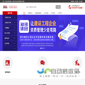 知讯教育集团-让建设工程企业资质管理少走弯路