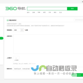 问题反馈_360导航