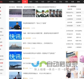 军事频道_360导航上网主页