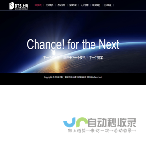 递天斯（上海）软件技术有限公司