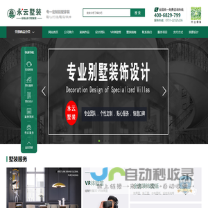 【永云墅装】永云高端别墅装饰公司|专业别墅室内装饰设计施工一站式服务_私人豪华别墅室内装修设计机构