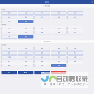 汽车时刻表、汽车票查询、长途汽车查询！- 车次网