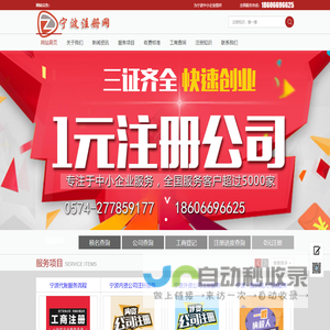 宁波代办公司注册流程/费用_快速代办营业执照-宁波工商信息查询中心