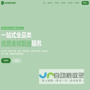 北京鼎盛玉龙商贸有限公司 - 优质食材配送服务