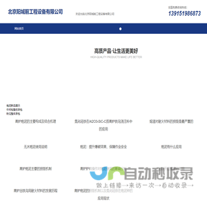 北京阳城前工程做设备有限公司- 高炉无水炮泥,高炉出铁沟浇注料,高炉内衬喷涂造衬技术,高炉压入维修技术,炼钢用耐火材料,钢包系列耐材,转炉系列耐材,中间包系列耐材,引流砂,保护渣,脱硫剂