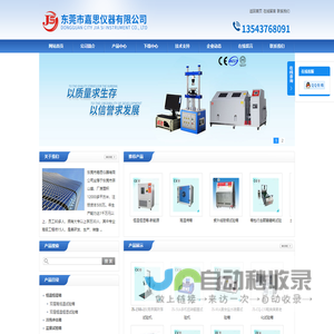 东莞单翼跌落试验机,手机扭转翻盖试验机,复合盐水喷雾试验箱-东莞市嘉思仪器有限公司