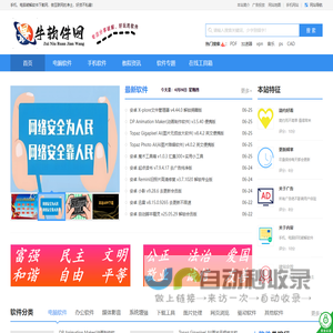 最牛软件网 - 专注手机、电脑破解软件下载平台！