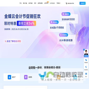 金蝶小微企业云服务平台,提供云财务_金蝶云星辰_进销存_ERP软件等SaaS服务