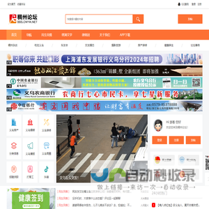 义乌热线-义乌稠州论坛-义乌民生民情、生活消费网络媒体 -  Powered by Discuz!