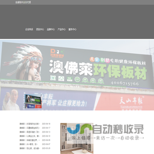 乌鲁木齐市米东区金盛翔木业_澳佛莱环保生态板
