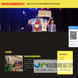 蚌埠市吉他培训-蚌埠市蚌山区朝晖吉他琴行-蚌埠学吉他哪家好