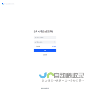 AI 后端管理系统