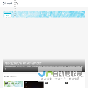 DOLA时尚网-看你喜欢看的时尚