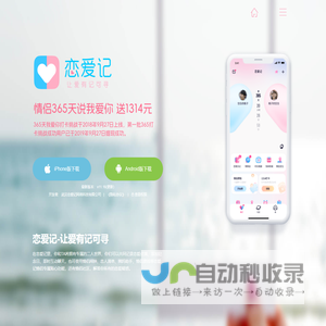 恋爱记【官网】