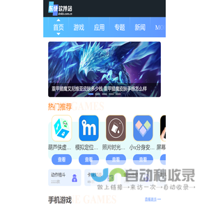 东快软件站 - 一个包含文章以及游戏下载、软件推荐相关资源的手机平台