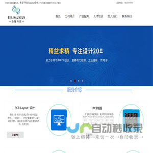 焕馨科技-专业PCB Layout设计外包公司、PCB 设计，Layout 设计外包公司、PCBA加工，PCB打样，PCB设计培训/班，PCB工程师培训、PCB Layout设计培训班、专业pcb layout/pcb设计/PCB外包/PCB画板/PCB设计