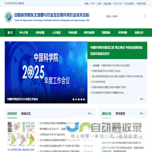 中国科学院东北地理所农业技术中心