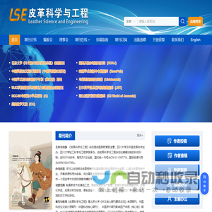 皮革科学与工程