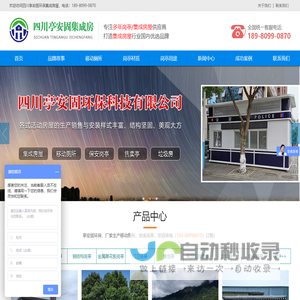 集成房屋_四川岗亭_移动厕所_四川集成房屋厂家|四川亭安固环保集成房屋_四川亭安固环保科技有限公司