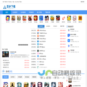 安卓游戏下载-安卓软件下载-百步下载-专业绿色安全的下载站