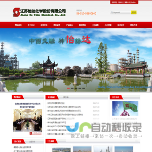 江苏怡达化学股份有限公司网站- 官方首页