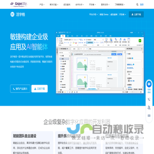 活字格 - 企业级低代码开发平台，快速搭建数字化应用 - 葡萄城官网