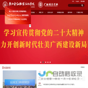 广西金融职业技术学院（广西银行学校）