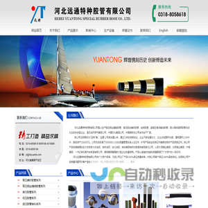 河北远通特种胶管有限公司