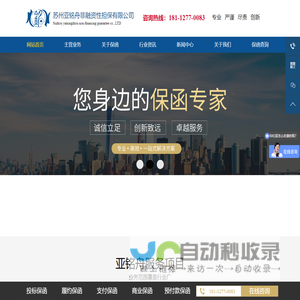 苏州亚铭舟非融资性担保有限公司专业_投标担保_履约担保_预付款担保_质量保修担保_农民工支付担保_关税担保_商业履约保函_商业支付保函_银行信贷证明等