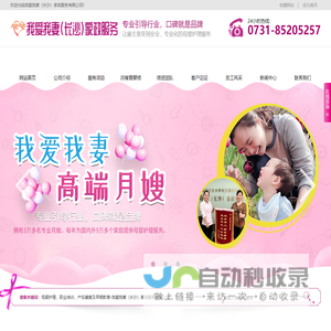 我爱我妻（长沙）家政服务有限公司