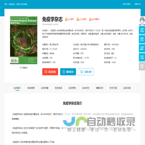 免疫学杂志-第三军医大学出版出版