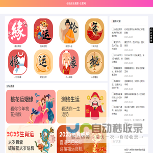 在线娱乐测算-吉算网