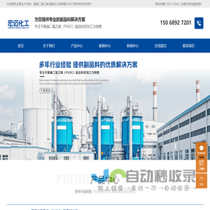 聚偏二氯乙烯_高氯化乙烯树脂_PVDC_衢州市衢江区宏迈化工有限公司