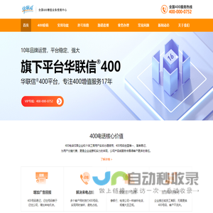 惠州400电话|400电话办理|400电话申请|企业400电话-华联信