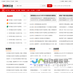 化工网-化工新闻资讯平台-中华化工行业门户网站