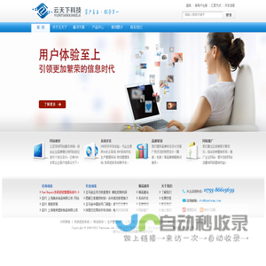 专业网站建设与系统集成提供商 - 深圳市云天下科技有限公司