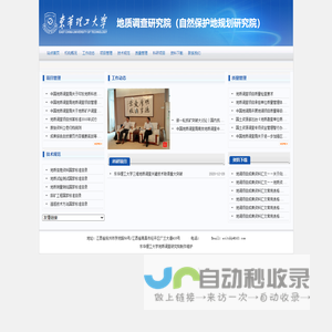 地质调查研究院（东华理工大学自然保护地规划研究院）