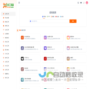 在线工具箱 - 简单实用的免费在线工具 - 年丰云