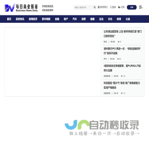 每商网-每日商业报道