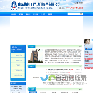 山东梅隆工程项目管理有限公司