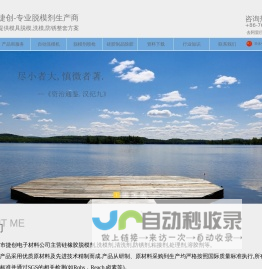 首页-东莞市捷创电子材料有限公司