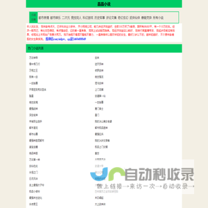 晶晶小说-话本小说免费言情小说|笔趣阁好看的小说排行榜前十名