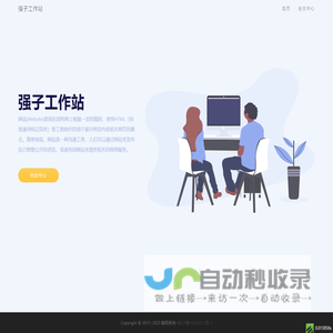 强子工作站