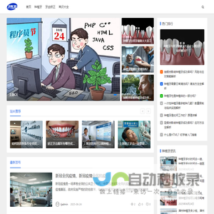 拜博口腔网-开启全方位口腔呵护,畅享专业齿科服务之旅 拜博口腔网-开启全方位口腔呵护,畅享专业齿科服务之旅